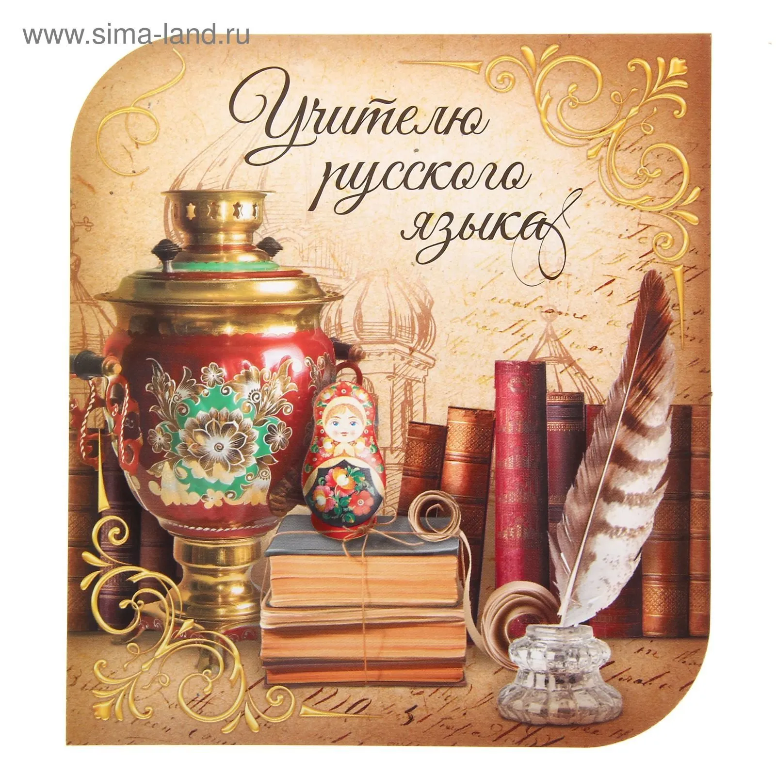 Открытка учителю русского языка и литературы - 72 фото Открытка учителю русского языка и литературы - 72 фото