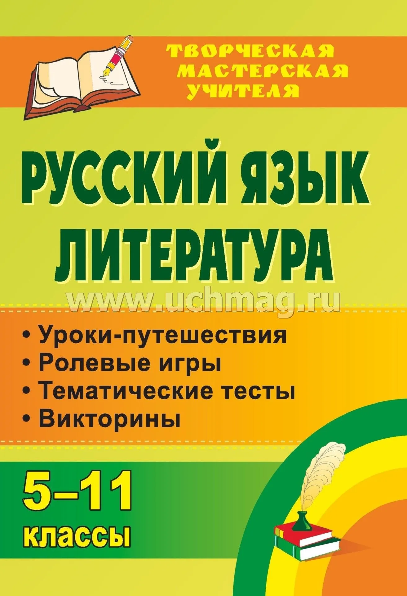 Пример резюме учителя русского языка и литературы Пример резюме учителя русского языка и литературы