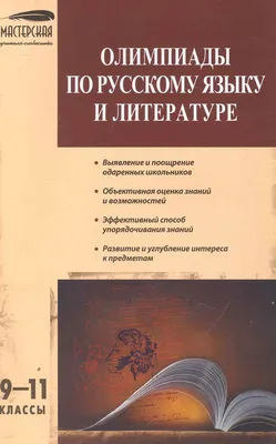 Стенд Русский язык и Литература в кабинет русский язык и литература