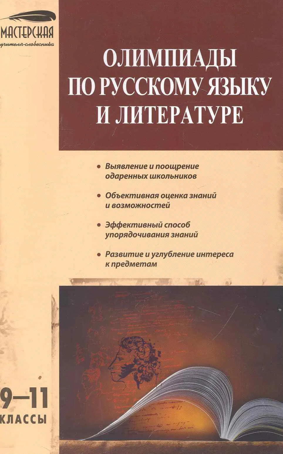Стенд Русский язык и Литература в кабинет русский язык и литература Стенд Русский язык и Литература в кабинет русский язык и литература