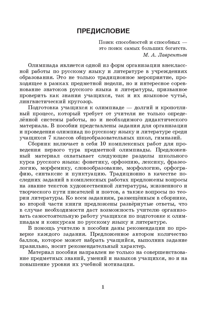 Олимпиада по русскому языку и литературе для 1–9-х классов от Учи.ру | 05.09.2022 | Когалым - БезФормата Олимпиада по русскому языку и литературе для 1–9-х классов от Учи.ру | 05.09.2022 | Когалым - БезФормата
