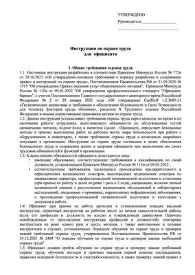 Инструкция по охране труда для медицинских работников в 2023 году