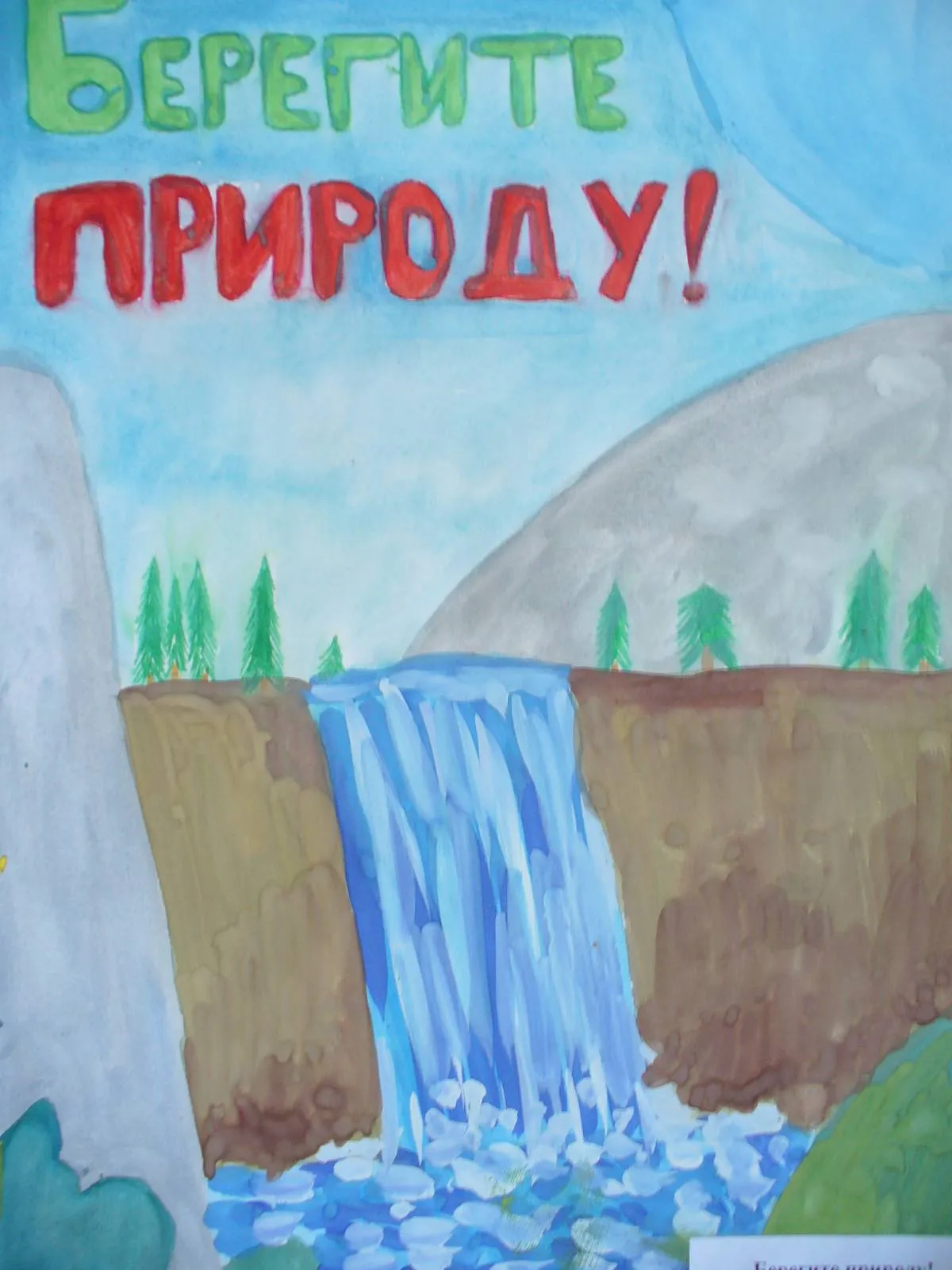 Рисунок берегите воду. Рисунок берегите воздух. Берегите природу. Берегите планету. Тема экология рисунок. Карандаши и краски | Карандаши и краски | Дзен Рисунок берегите воду. Рисунок берегите воздух. Берегите природу. Берегите планету. Тема экология рисунок. Карандаши и краски | Карандаши и краски | Дзен
