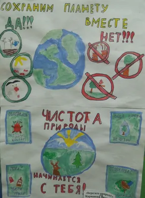 Конкурс \"Берегите планету\" - Всероссийские и международные дистанционные  конкурсы для детей - дошкольников и школьников