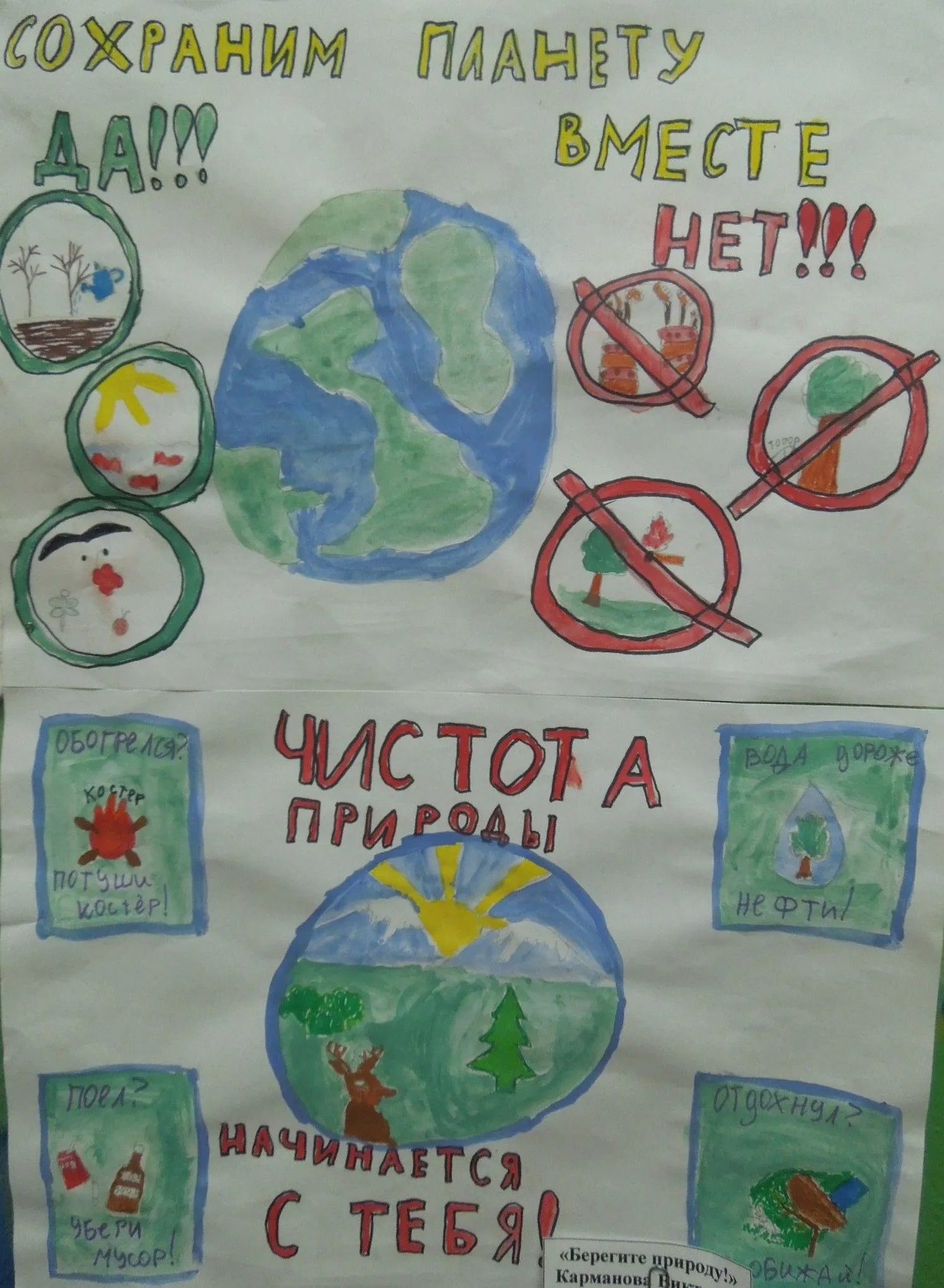 Конкурс \"Берегите планету\" - Всероссийские и международные дистанционные конкурсы для детей - дошкольников и школьников Конкурс \"Берегите планету\" - Всероссийские и международные дистанционные конкурсы для детей - дошкольников и школьников