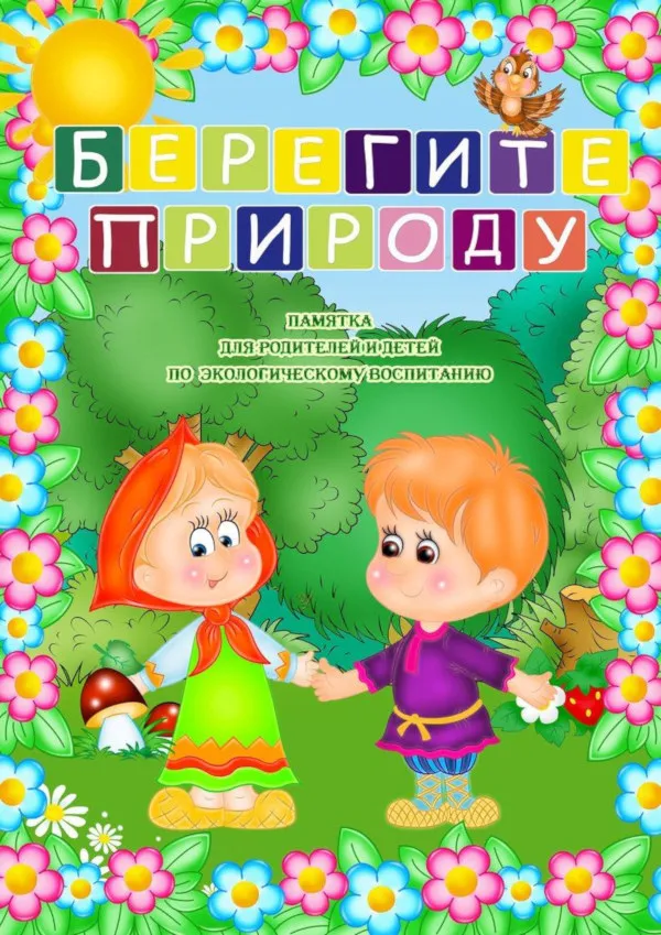 Работа — Берегите нашу планету, автор Новикова Юлия Борисовна Работа — Берегите нашу планету, автор Новикова Юлия Борисовна