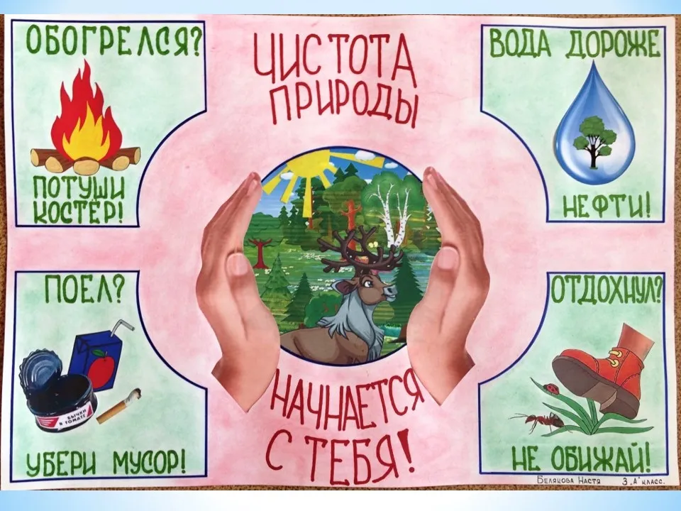 Выставка рисунков: «Берегите природу» (8 фото). Воспитателям детских садов, школьным учителям и педагогам - Маам.ру Выставка рисунков: «Берегите природу» (8 фото). Воспитателям детских садов, школьным учителям и педагогам - Маам.ру