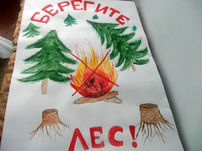 Берегите природу