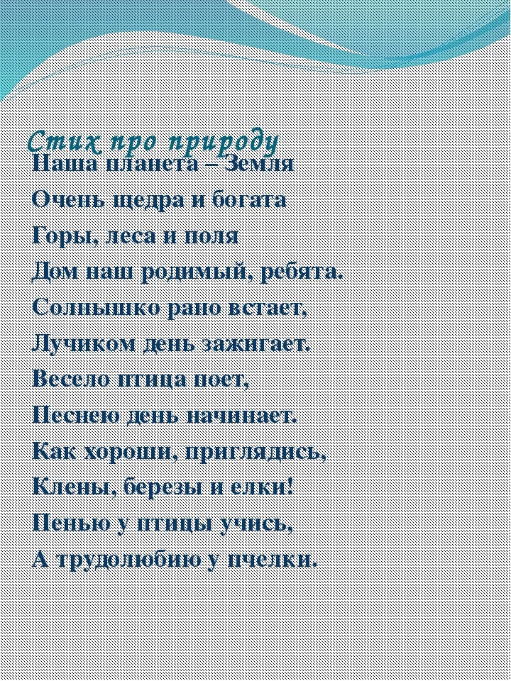 Берегите природу! ТОП-7 сочинений для 1-6 классов Берегите природу! ТОП-7 сочинений для 1-6 классов