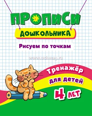 Рисуем по клеточкам и точкам