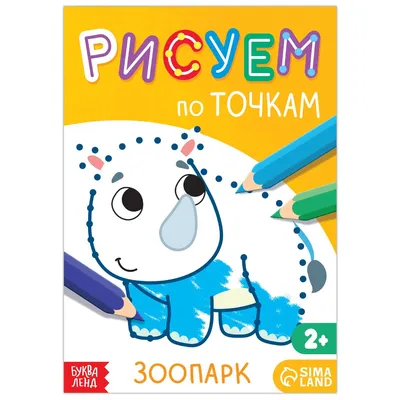 Рисуем по точкам. 1-10 @ toysplanet.ee