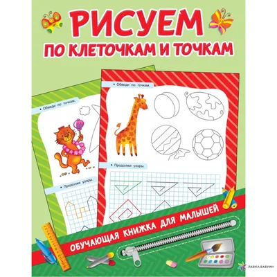 Рисунки по точкам (2 фото). Воспитателям детских садов, школьным учителям и  педагогам - Маам.ру