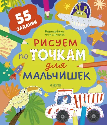 Раскраска по точкам и цифрам. Серия Умные раскраски. Котики и щеночки.  16,5х21,5. 16 стр. ГЕОДОМ | Интернет-магазин \"ГЕОДОМ\"