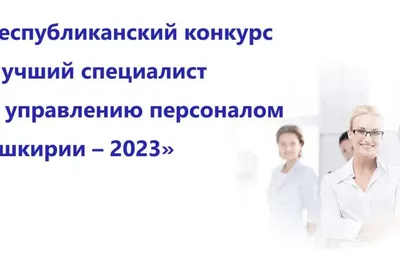 Курс «Современные тенденции в управлении персоналом»