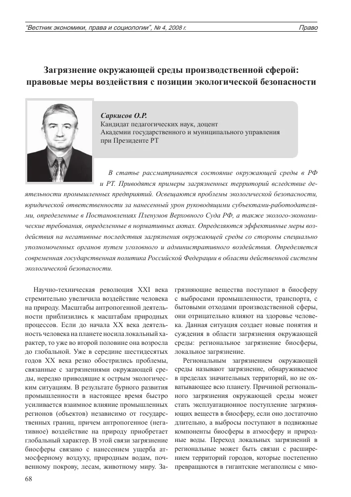 Обзор состояния и загрязнения окружающей среды за 2021 год — Ярославский ЦГМС Обзор состояния и загрязнения окружающей среды за 2021 год — Ярославский ЦГМС