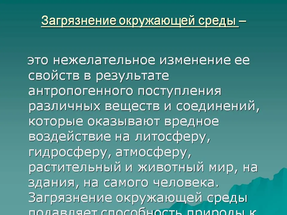Антропогенное загрязнение окружающей среды — чем оно опасно: Статьи экологии ➕1, 11.02.2022 Антропогенное загрязнение окружающей среды — чем оно опасно: Статьи экологии ➕1, 11.02.2022