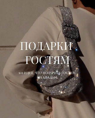 Советы от Подарков.ру | ТОП-10 подарков на свадьбу