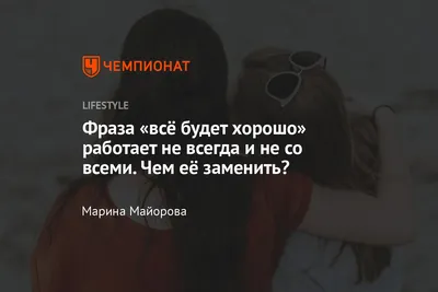 Слова Поддержки В Трудную Минуту | TikTok