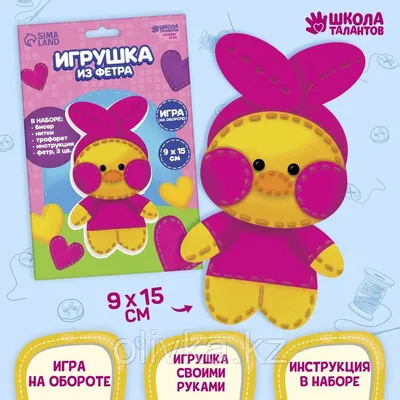 Набор для создания игрушки из фетра \"Зайка\" купить по цене 150 р.