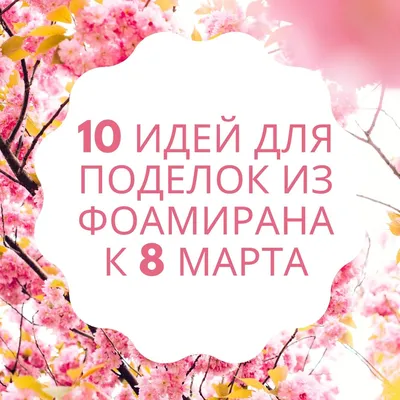 8 Марта»,Мыло Ручной работы.Подарки в интернет-магазине Ярмарка Мастеров по  цене 250 ₽ – NJ8ZCRU | Мыло, Москва - доставка по России