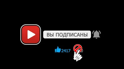 Создать мем \"подпишись на канал, квадратная картинка подписаться, картинка  подписаться без фона\" - Картинки - Meme-arsenal.com