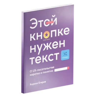 Не «ОК», а «соглашаюсь», «ладно», «хорошо» или «понятно»: как формулировать  текст для чекбоксов, кнопок и переключателей — Что почитать на vc.ru