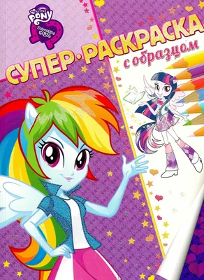 Hasbro мой маленький пони Эквестрия Девушки Мода отряд ainbow тире закат  мерцающие Сумерки Спаркл редкость Пинки Пай мини кукла набор | AliExpress