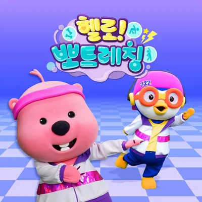 Who is Pororo? | 서울드림