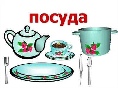 Конструктор из ковролина Посуда