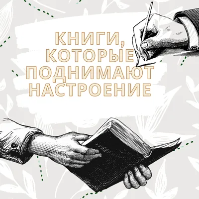 Как поднять себе настроение №2 | Пикабу
