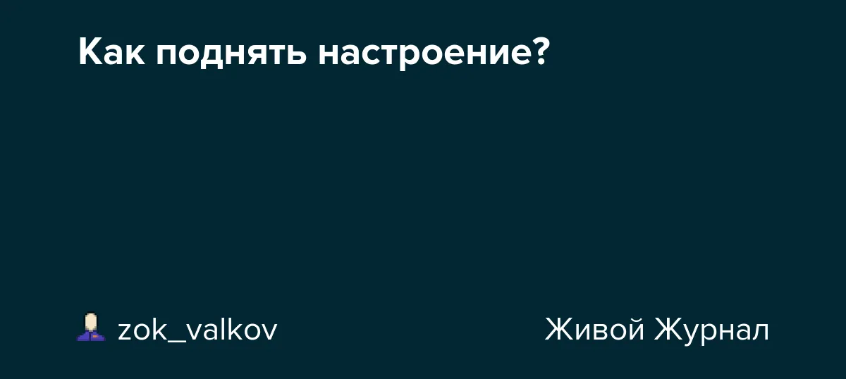 Лучший способ поднять настроение, получить - Интернет-магазин \"Хайтек\" Лучший способ поднять настроение, получить - Интернет-магазин \"Хайтек\"