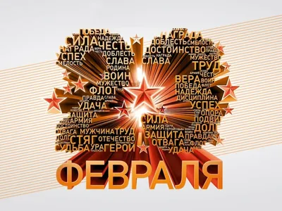 Поздравляем мужчин с 23 февраля 2019 года. Днём защитника Отечества! -  Официальный сайт ООО «КоттонРоуд Бел» (Минск, Беларусь): текстиль в Минске  оптом, футболки, рубашки поло, толстовки, ветровки, бейсболки с нанесением  лого! |