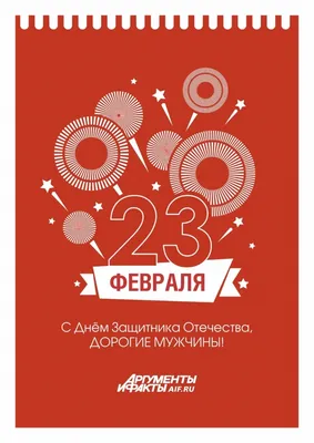 Открытка на 23 февраля крестному - 74 фото