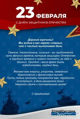 Красивое поздравление с 23 февраля любимому мужчине С Днем Защитника ... |  TikTok