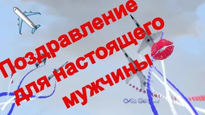 Петиция · Поздравляем всех достойных военнослужащих с Праздником! ·  Change.org