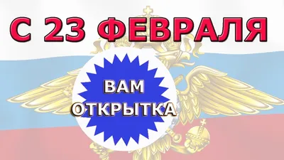 Поздравления с 23 Февраля мужу который всегда защитник отечества от Зайки  Zoobe - YouTube