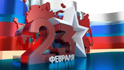 Поздравление с 23м февраля!