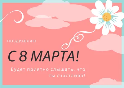 8 марта стихи для женщин. С праздником !!! - YouTube