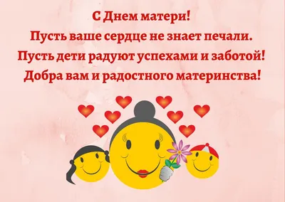 С Днём матери!