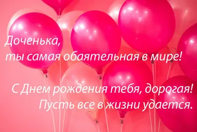 Поздравления с рождением дочери: своими словами, стихи, смс, картинки на  украинском языке — Украина