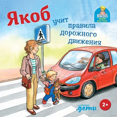 Информационный стенд «Правила дорожного движения» заказать для деского сада  - купить оптом с доставкой по всей России