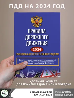 Книга «Правила Дорожного Движения Украины 2022 с комментариями и  иллюстрациями» – , купить по цене 165 на YAKABOO: 978-617-577-315-4