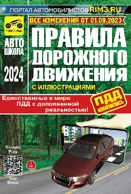 Купить Плакат Правила дорожного движения А2 недорого в магазине игрушек  \"Маленькая умница\"