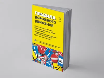 Правила дорожного движения РФ с иллюстрациями Берг А.Т. - купить книгу с  доставкой по низким ценам, читать отзывы | ISBN 978-5-98503-851-4 |  Интернет-магазин Fkniga.ru