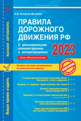 Иллюстрированные правила дорожного движения Республики Беларусь 2023 -  купить иллюстрированные ПДД в Минске — Издательство Харвест на OZ.by