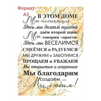 Подарок на годовщину, свадьбу - Постер «Правила семьи» с фото или без  (тексты меняются) (ID#1063926656), цена: 258 ₴, купить на Prom.ua