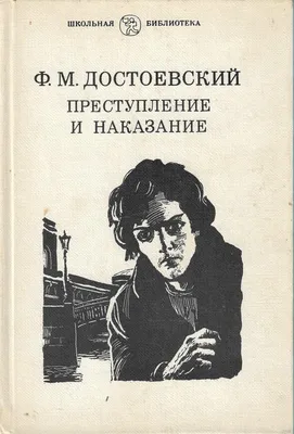 Преступление и наказание Достоевского / смешные картинки и другие приколы:  комиксы, гиф анимация, видео, лучший интеллектуальный юмор.