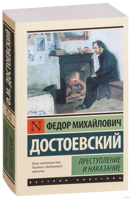 Преступление и наказание – купить по выгодной цене | Интернет-магазин  комиксов 28oi.ru