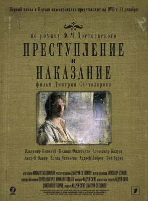 Преступление и наказание Федор Достоевский - купить книгу Преступление и  наказание в Минске — Издательство Азбука на OZ.by