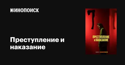 Образ Петербурга в романе \"Преступление и наказание\". Два сочинения моих  учеников. №12 ЕГЭ по литературе | Русский и Литература | Дзен